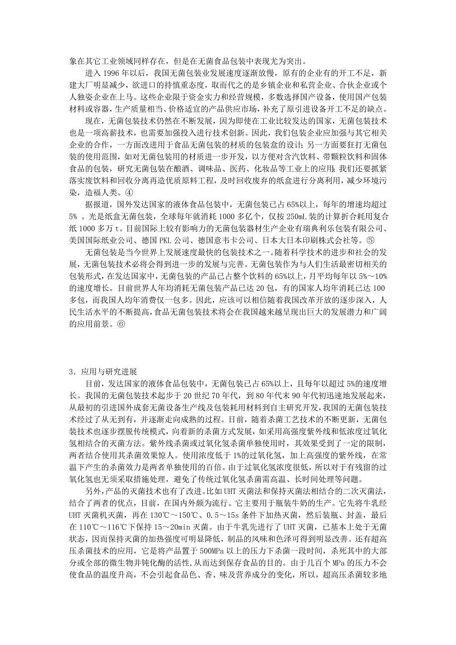 2010年溧阳市企业技术难题与需求信息表_第3页