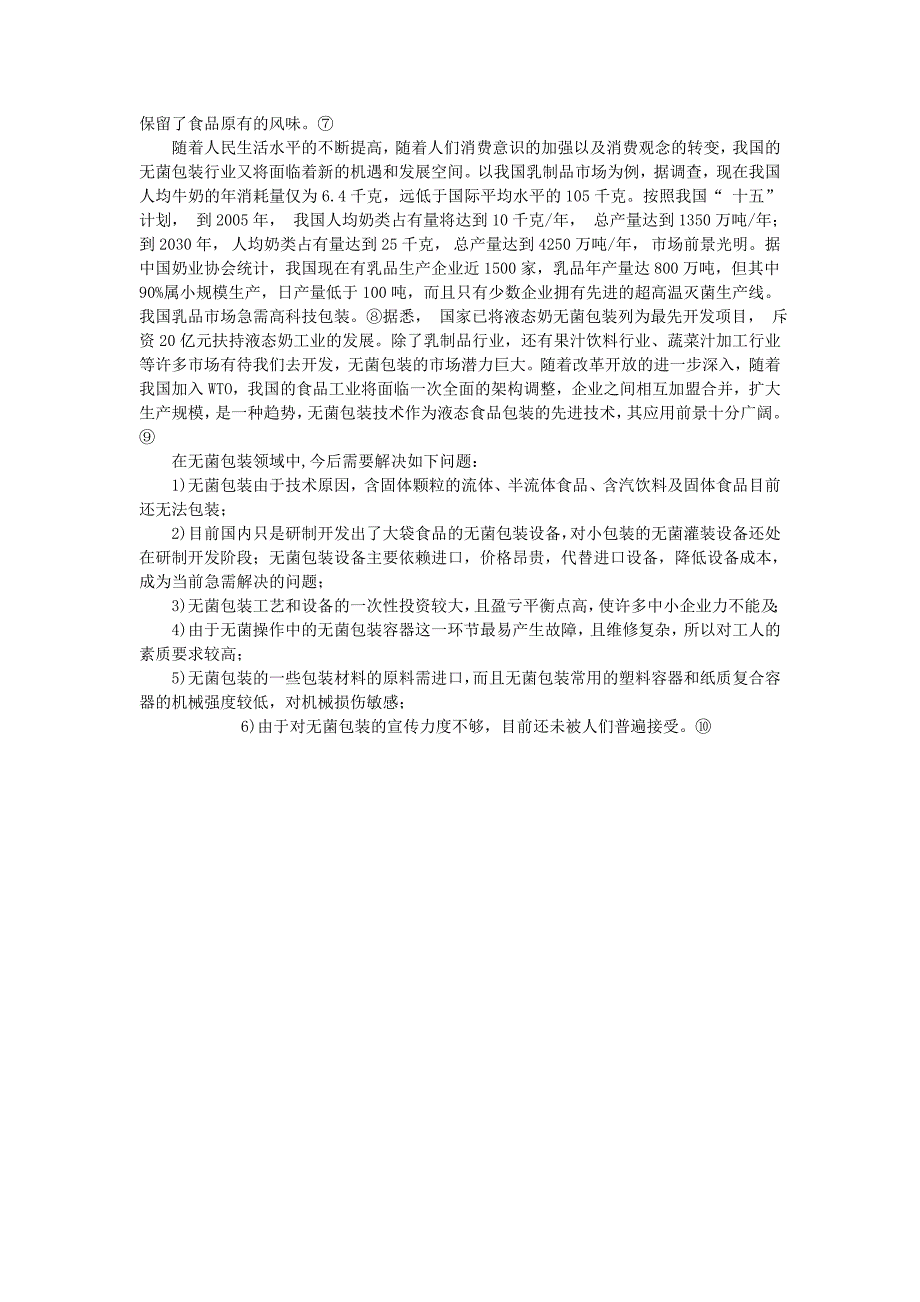 2010年溧阳市企业技术难题与需求信息表_第4页