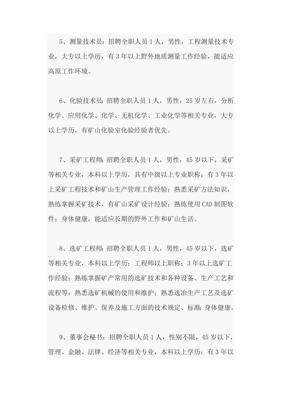 喀什西凯矿业有限责任公司2015年招聘计划_第2页