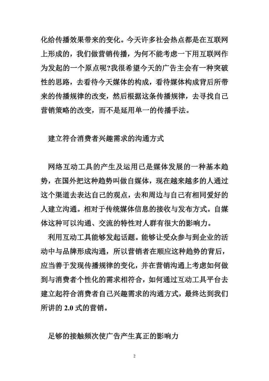 建立符合消费者需求的沟通方式_第2页