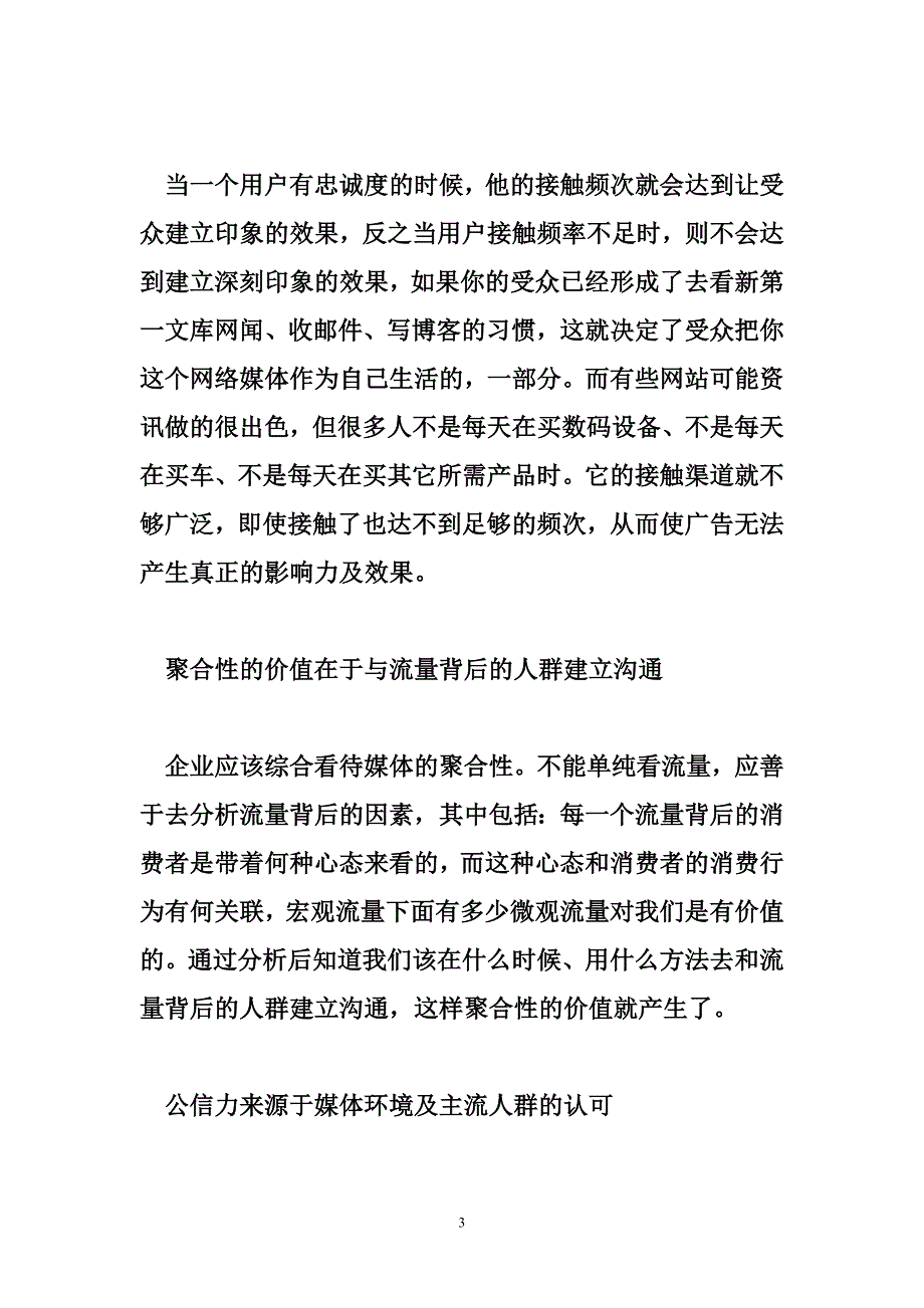 建立符合消费者需求的沟通方式_第3页