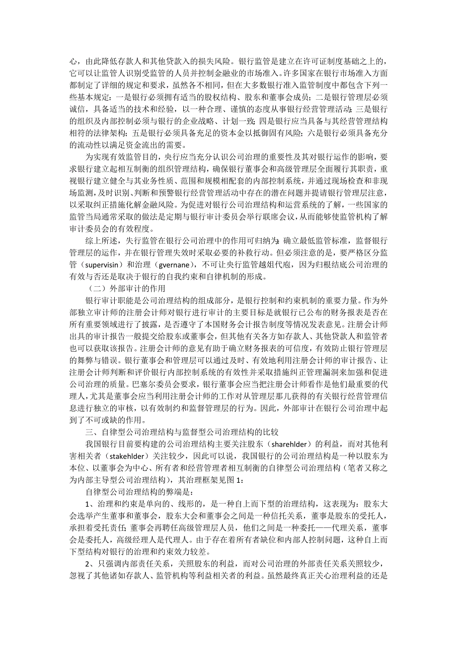 央行监管、外部审计与银行公司治理-论文_第2页