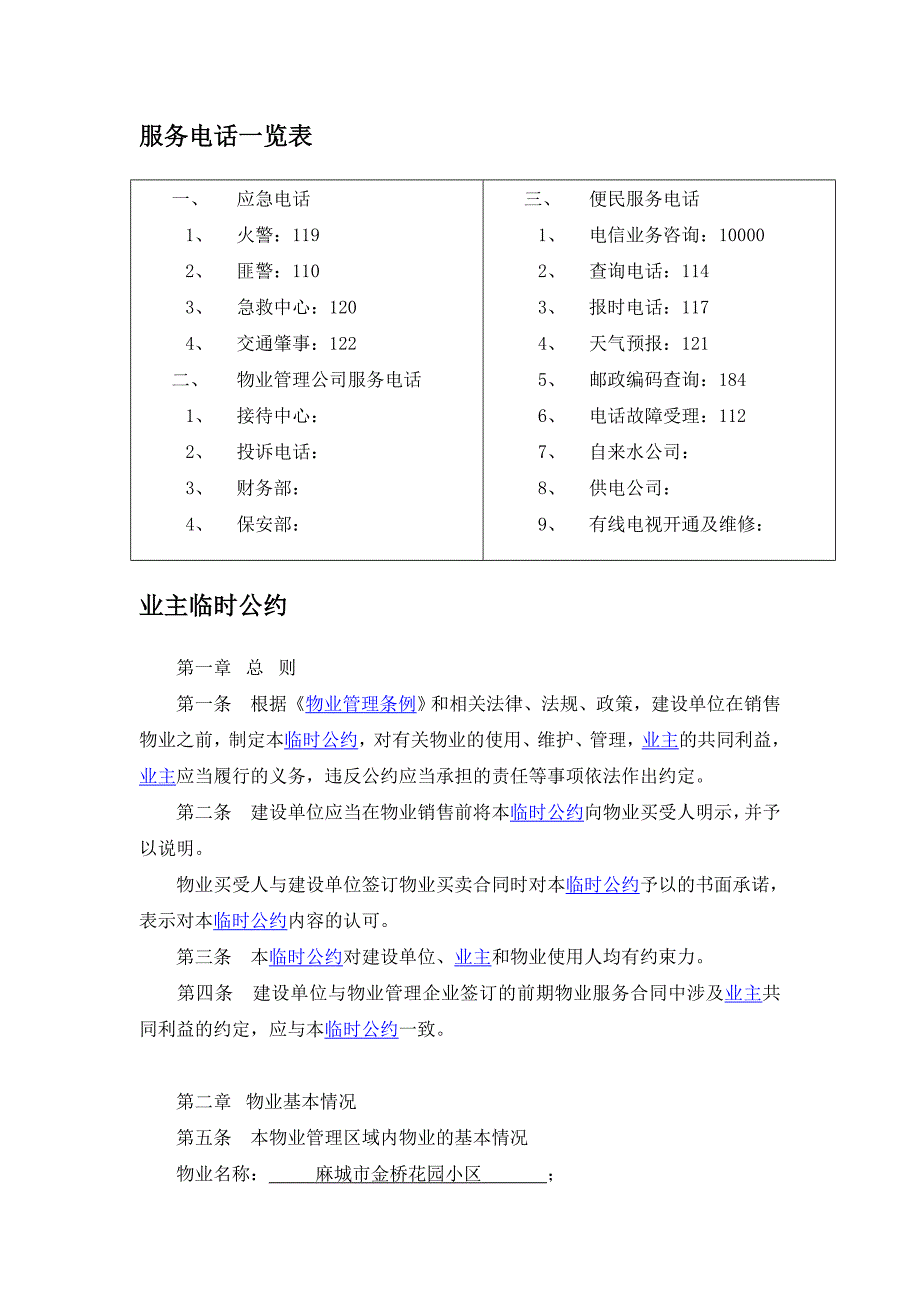 XX花园业主手册_第4页