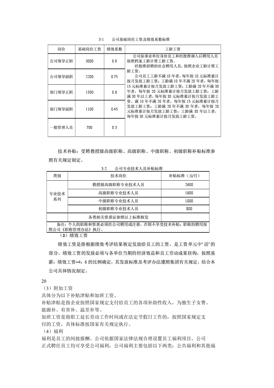 中原高速薪酬评价_第4页