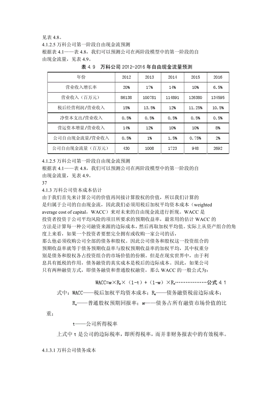 万科公司和亿城股份公司案例_第4页