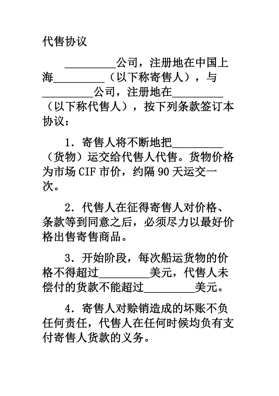 代售协议_第1页