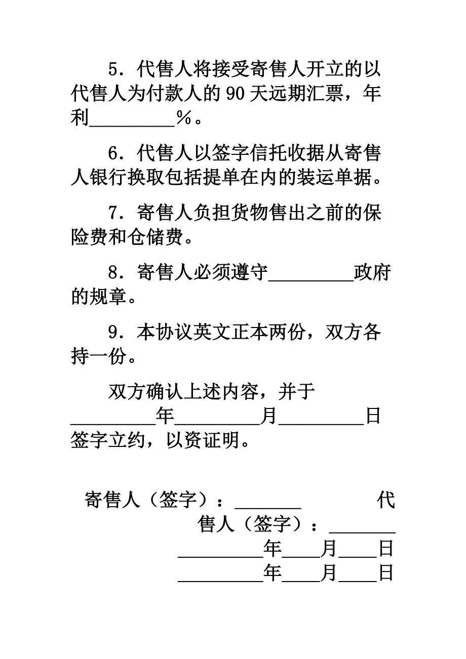 代售协议_第2页