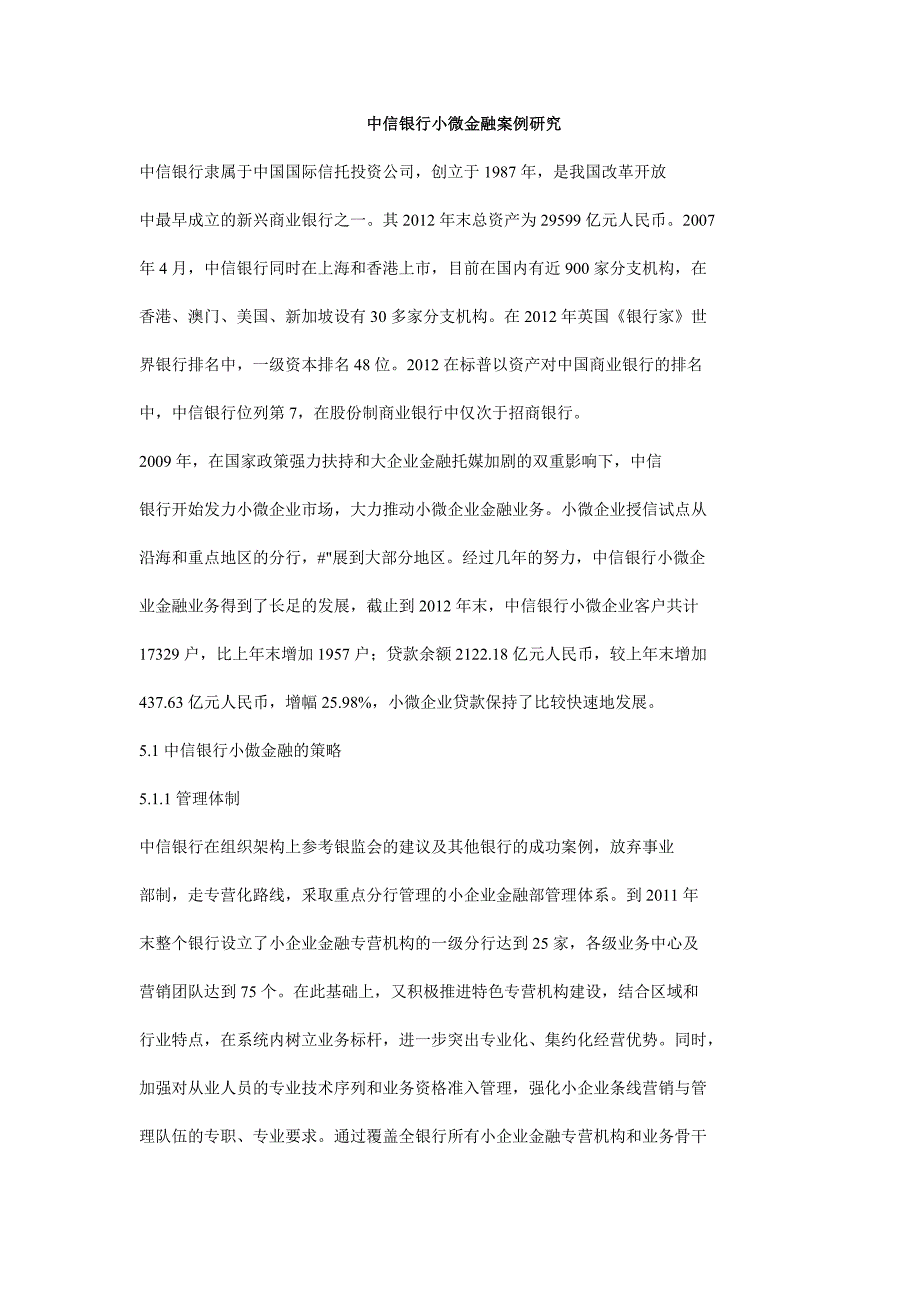 中信银行小微金融案例研究_第1页