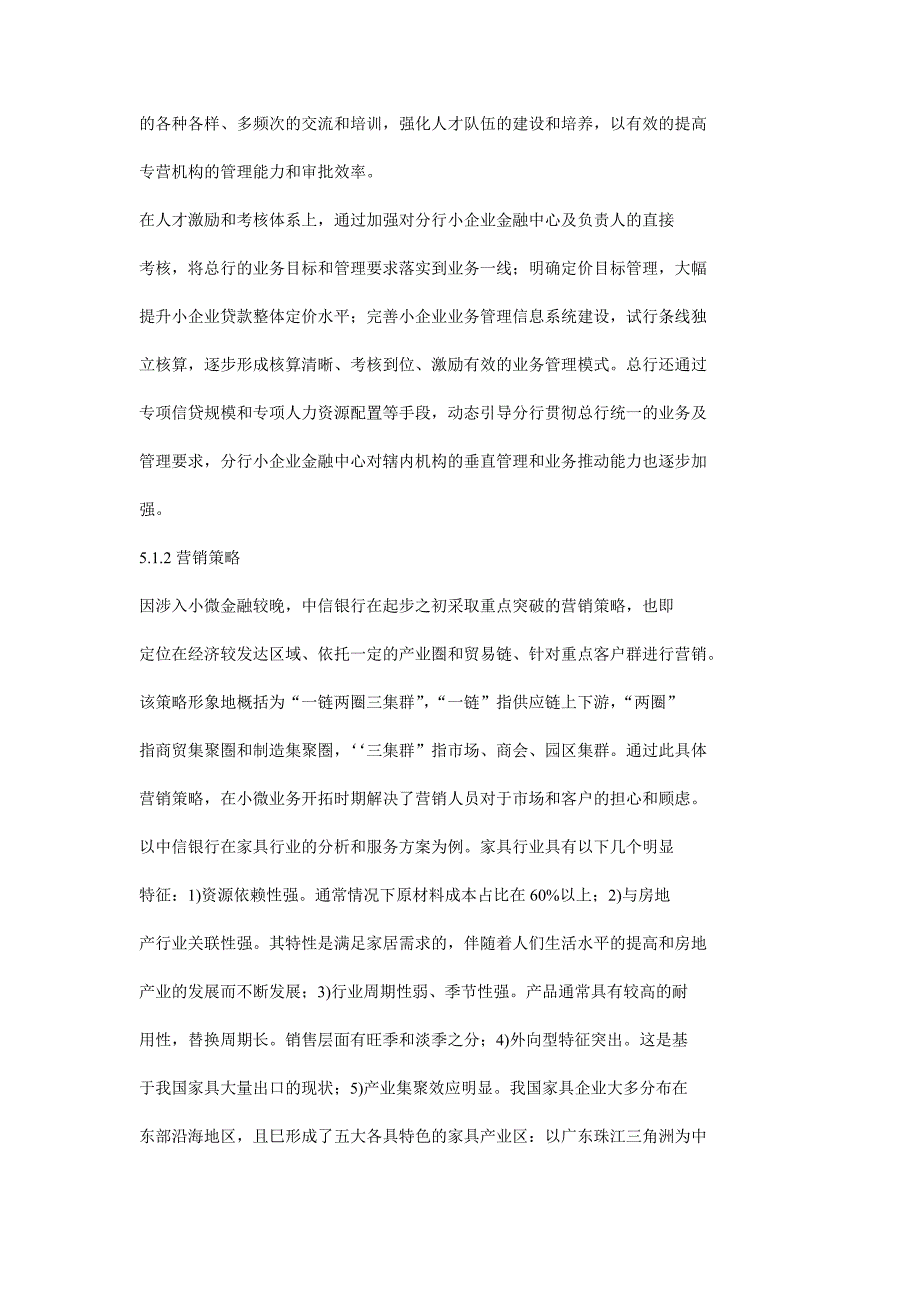 中信银行小微金融案例研究_第2页