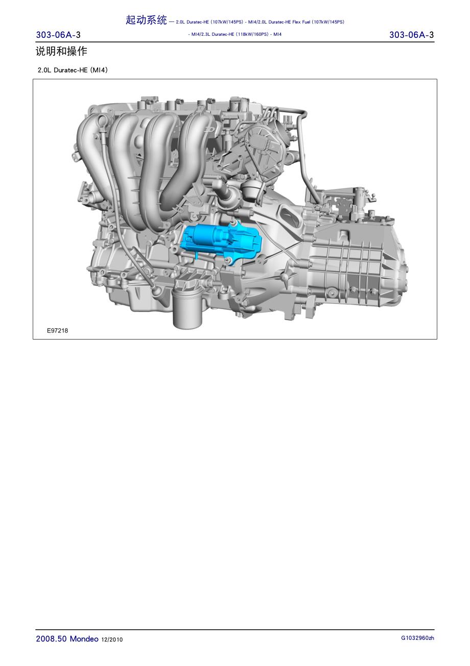 2011款新蒙迪欧致胜cd345发动机起动系统原厂维修手册（上册）_第3页