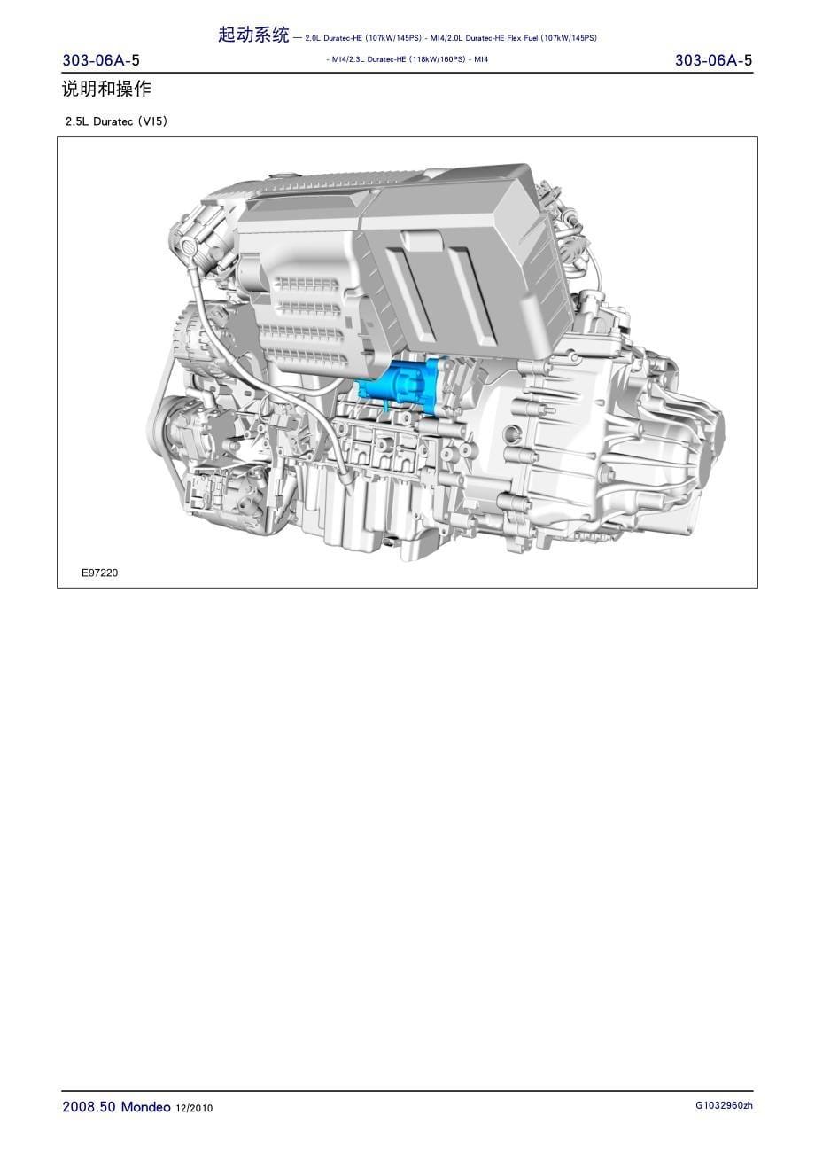 2011款新蒙迪欧致胜cd345发动机起动系统原厂维修手册（上册）_第5页