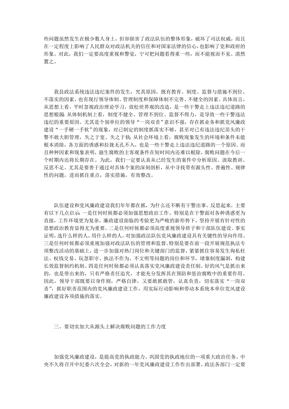 政法委书记在全县政法系统党风廉政建设工作会议上的讲_第3页