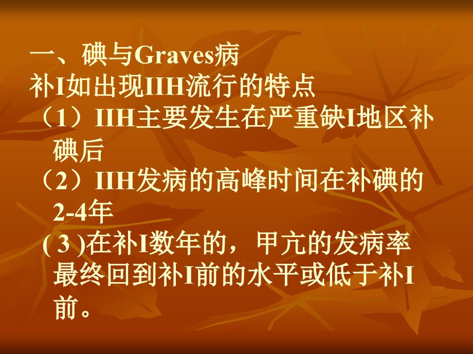 甲状腺疾病诊治中的几个问题_第2页