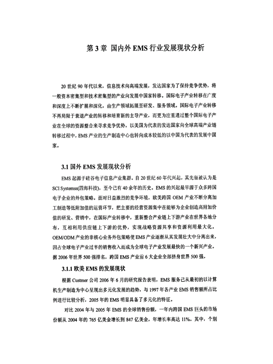 A公司专业化EMS企业的战略_第2页