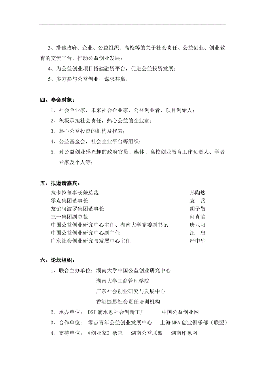 2011中国公益创业高峰论坛执行方案_第3页