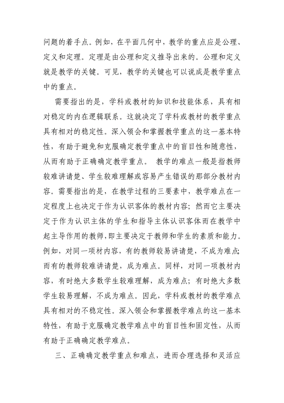 教师在教案的设计、知识的传授、重点的讲解、难点的突破、能力的训练以及情_第2页