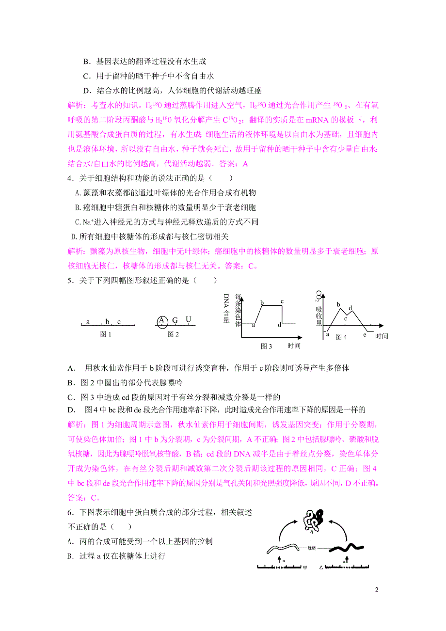 2012届高三第三次联考生物试题_第2页