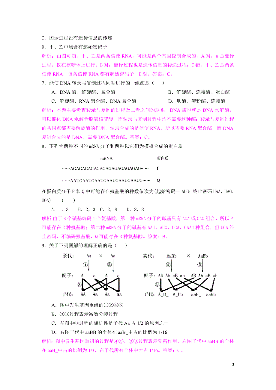 2012届高三第三次联考生物试题_第3页