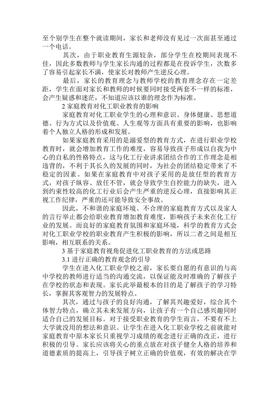 建立家庭教育与化工职业教育新型关系的思路_第2页