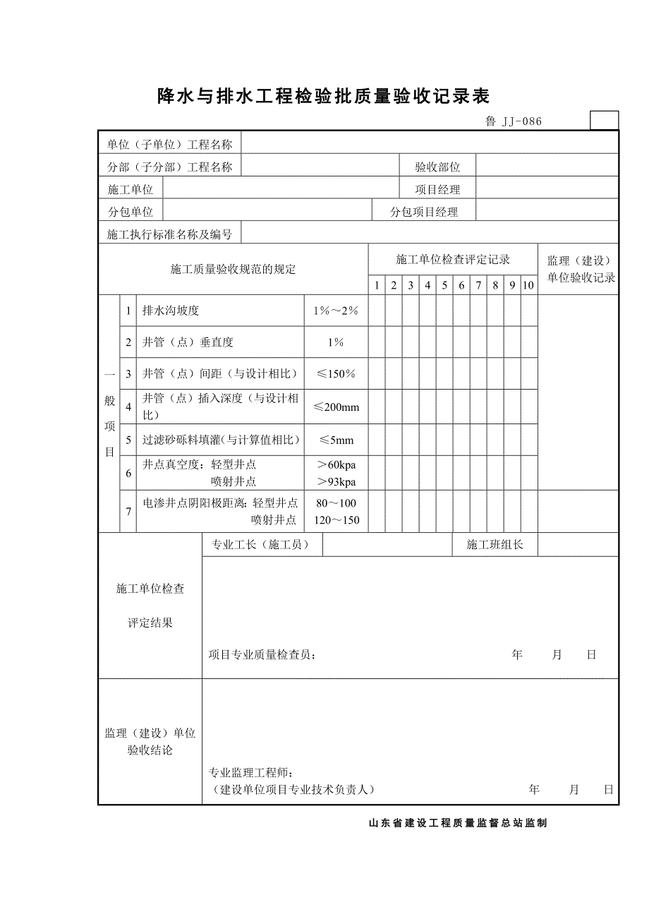 降水与排水工程检验批质量验收记录表_第1页