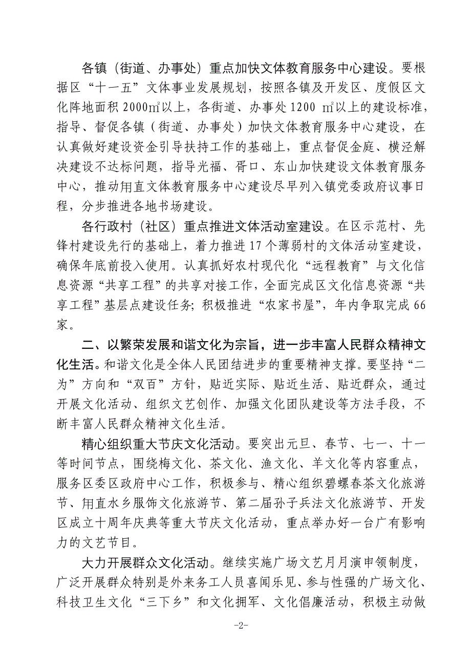 2008年吴中区文化体育工作意见_第2页