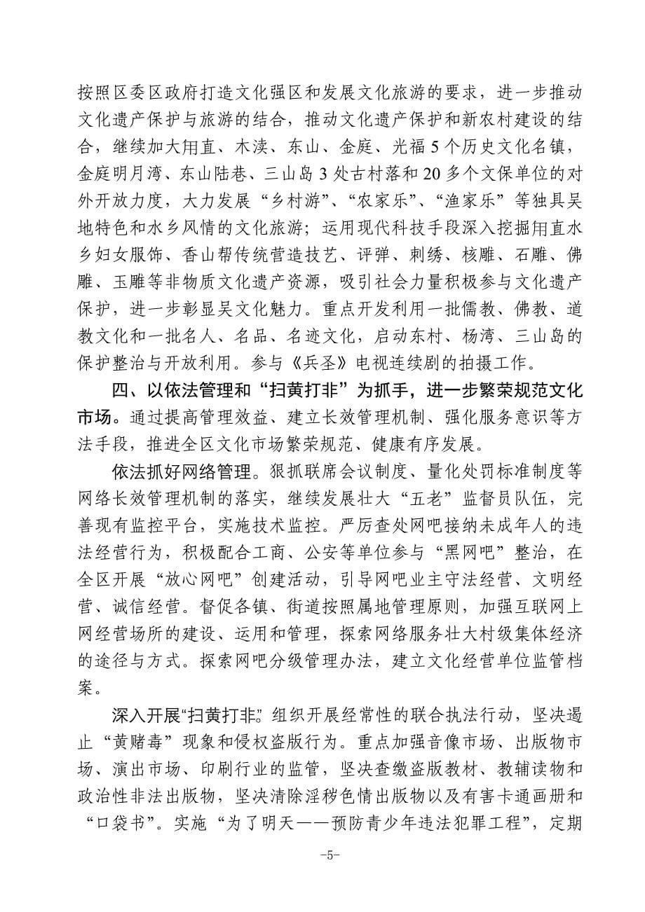 2008年吴中区文化体育工作意见_第5页