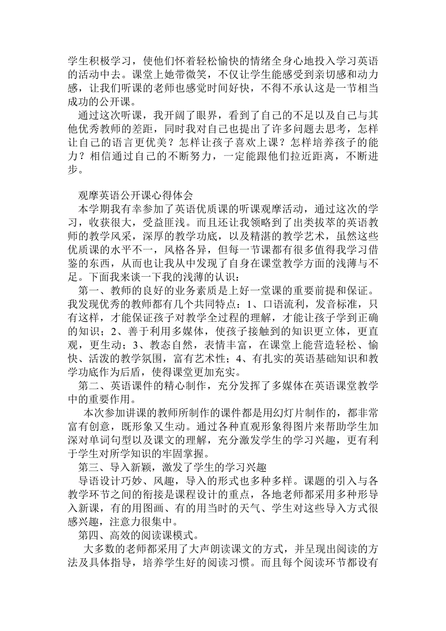 教师听公开课心得_第3页