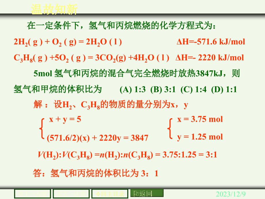 人教版化学课件选修四12《燃烧热能源》2高考_第2页