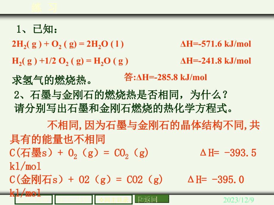 人教版化学课件选修四12《燃烧热能源》2高考_第4页