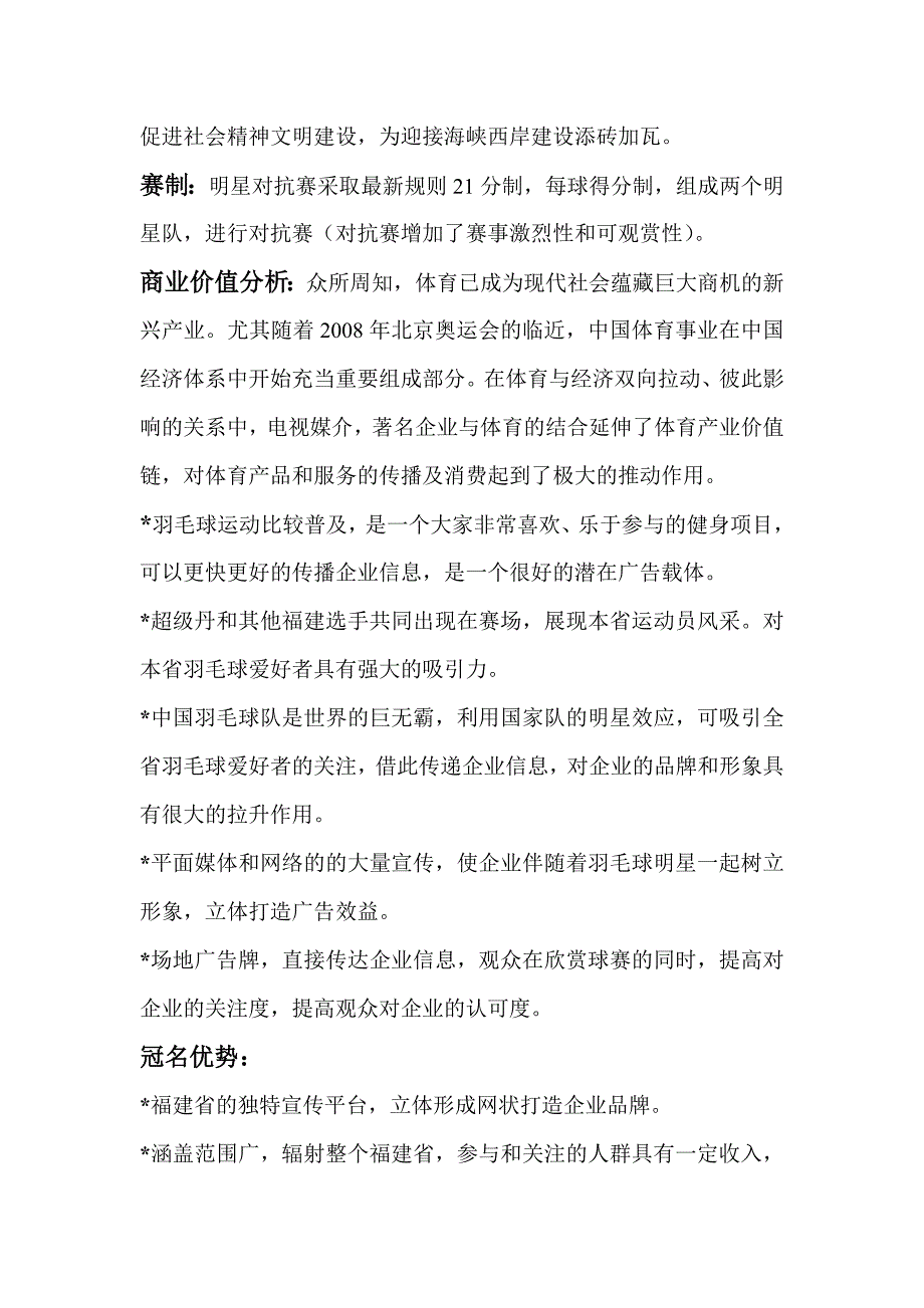 2006年福建联通杯羽毛球队世界冠军对抗赛策划方案_第2页