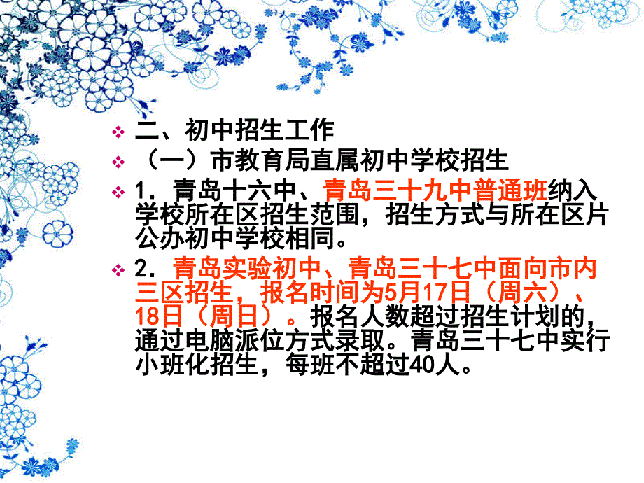 市南区2014年初中入学志愿填报单-青岛教育信息_第4页