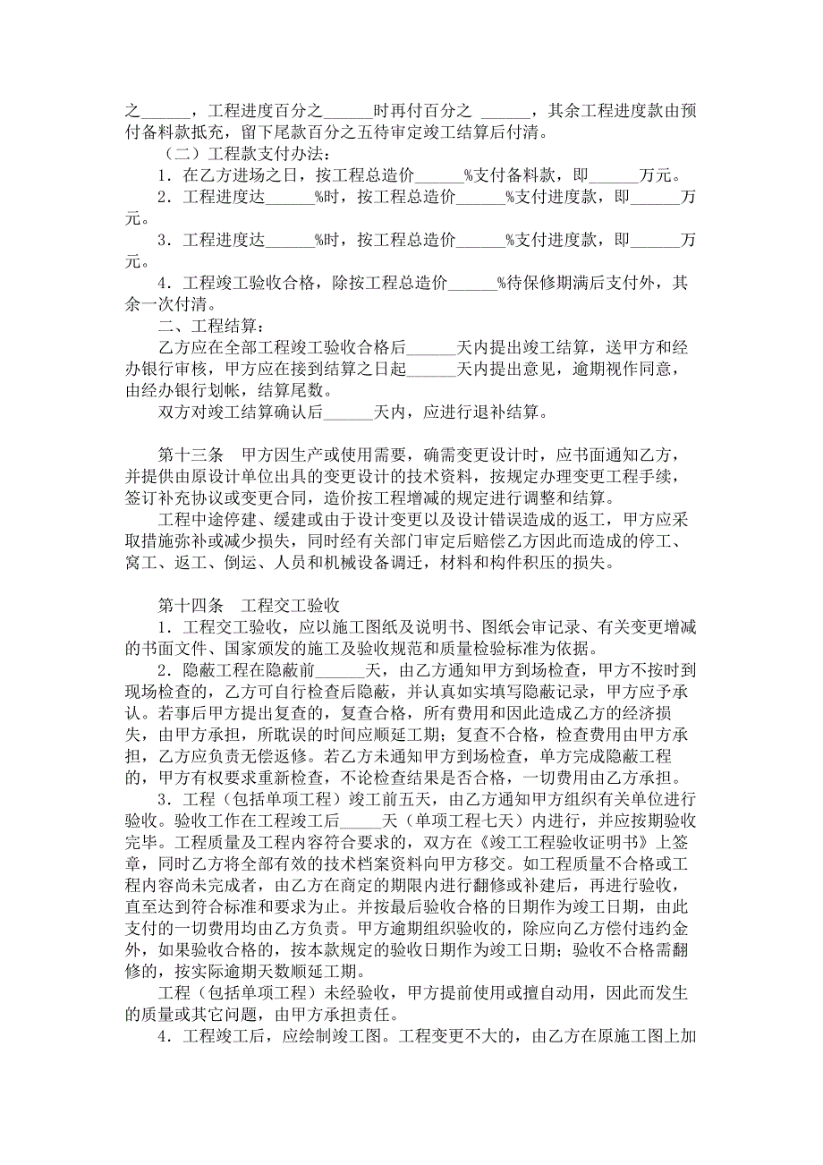 基坑支护锚杆工程承发包合同范本_第3页