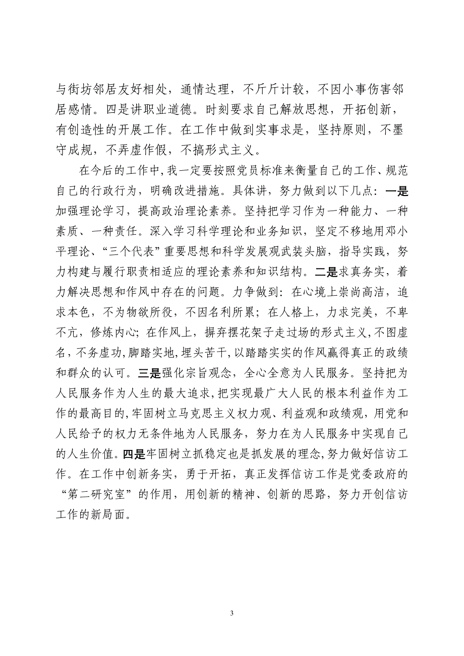 2011年度述德述廉报告任大冰_第3页