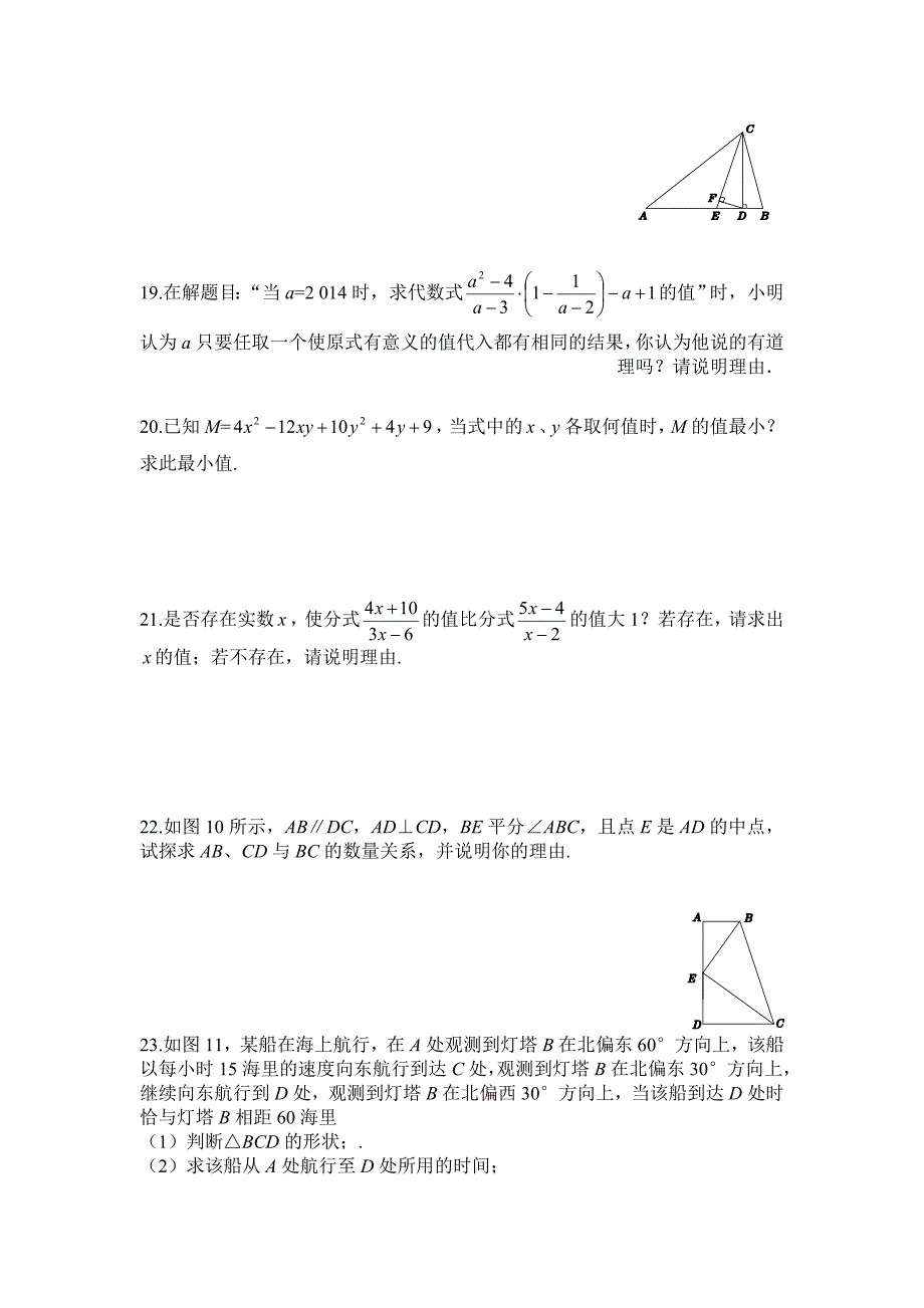 人教版数学八年级上册期末培优检测卷(中考题型)_第3页