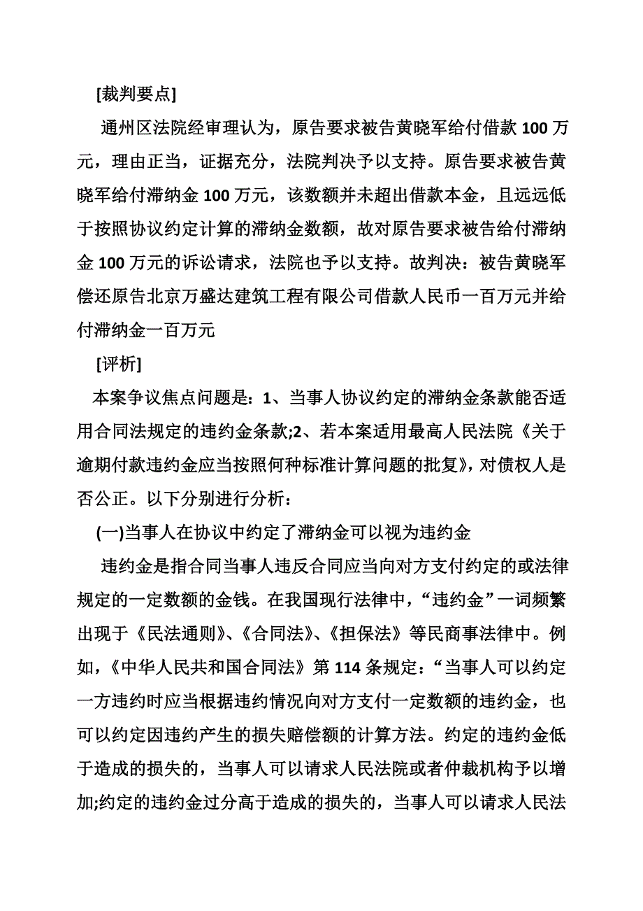 借款合同滞纳金_第2页