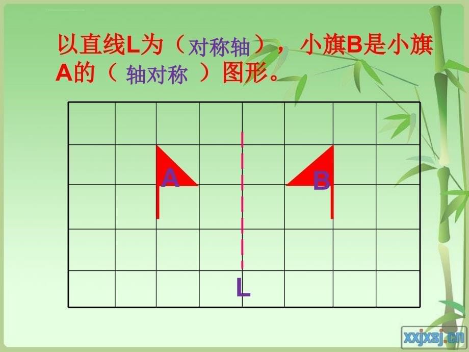 2013北师大版数学四上《整理与复习》（二）ppt课件_第5页