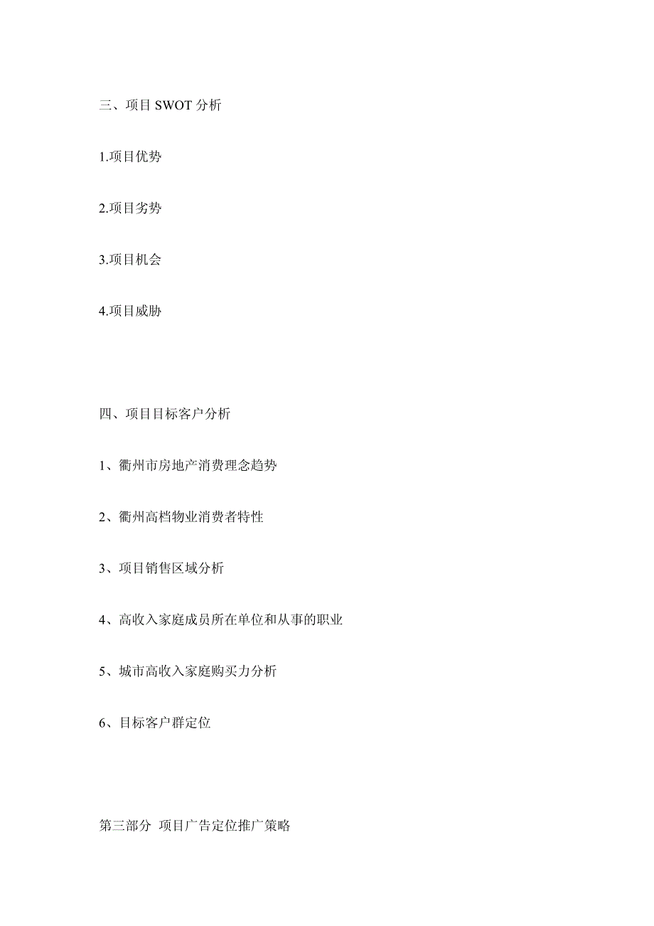 2005年衢州市华晨左岸南山市场营销策划提案-licq733_第3页