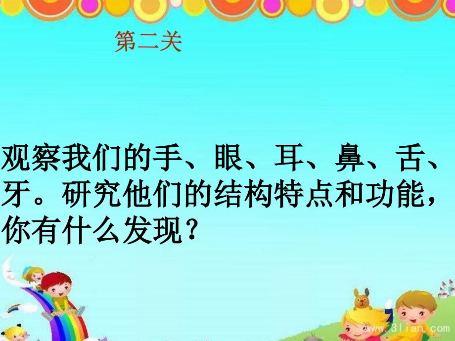 我们的身体15我们的身体课件小学科学青岛版三年级下册_1_第4页