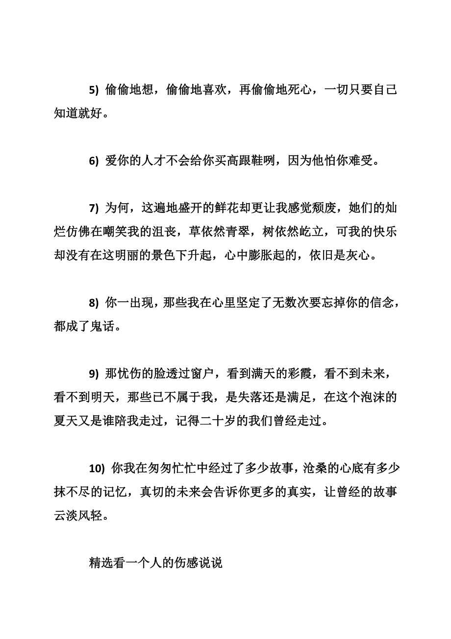 看一个人的伤感说说推荐_0_第3页