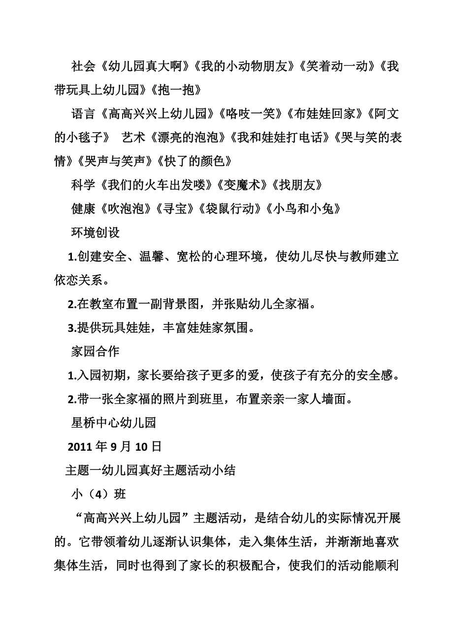 了不起的轮子教案反思_第2页