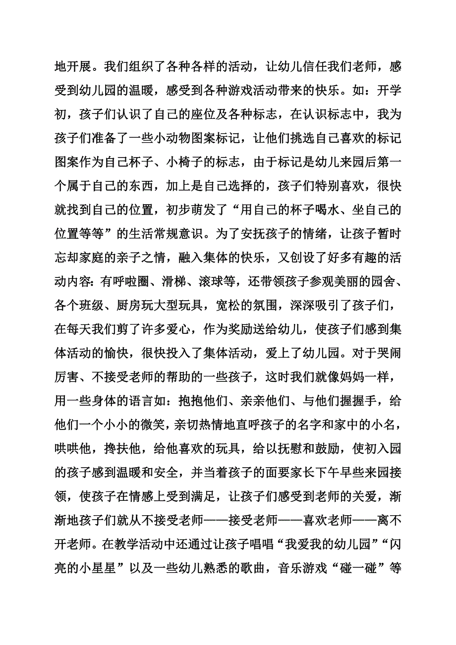 了不起的轮子教案反思_第3页