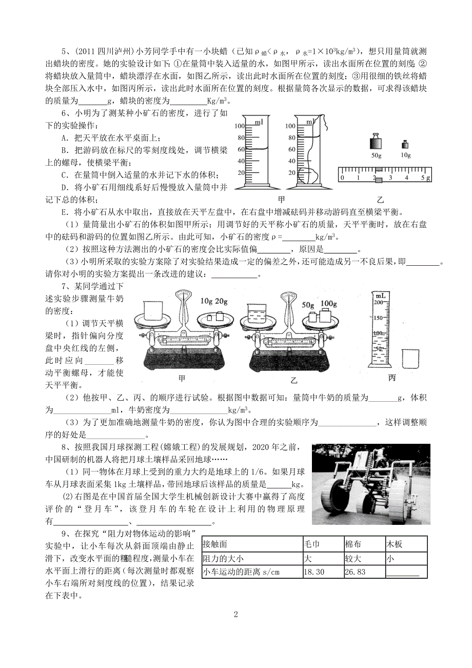 2012元月调考复习探究实验题_第2页