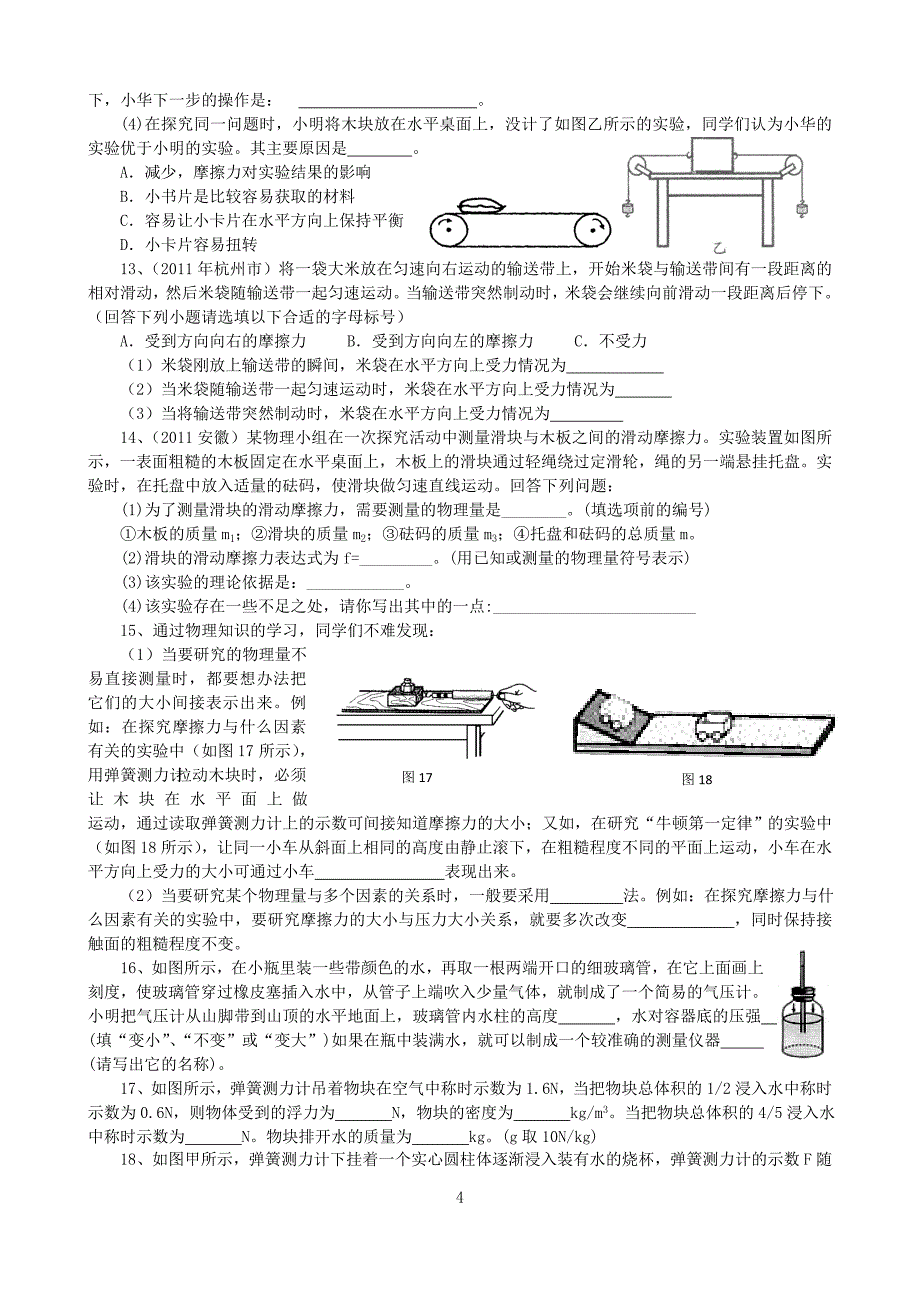 2012元月调考复习探究实验题_第4页