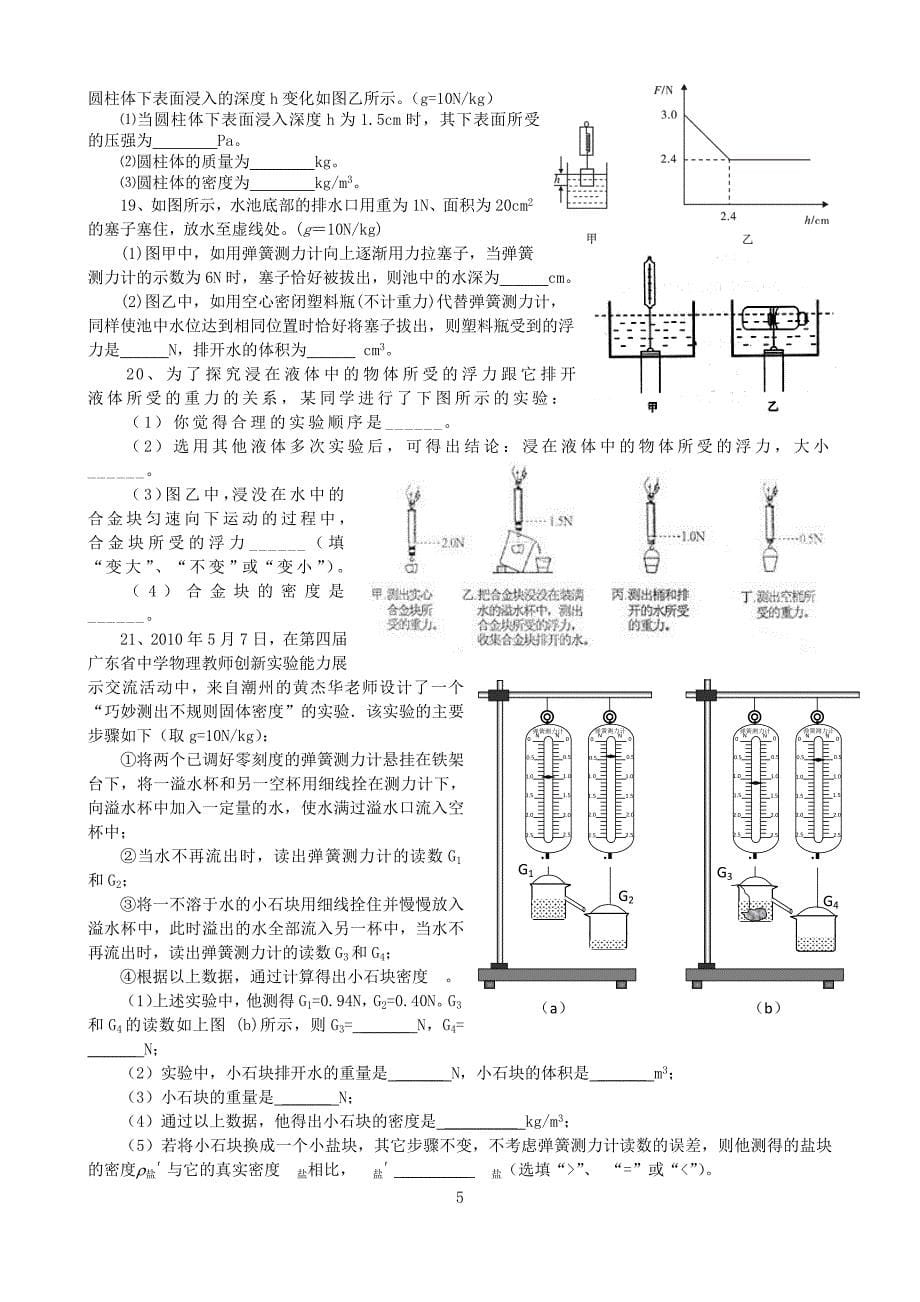 2012元月调考复习探究实验题_第5页