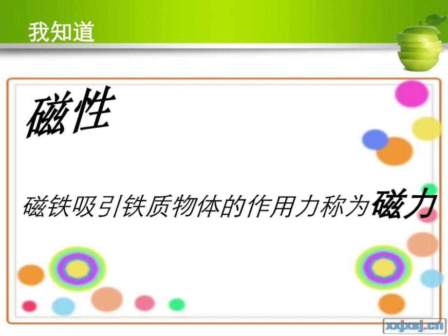 三年级下册科学《磁力大小会变更吗（2）》教授教化设计精品课件整理版_第4页