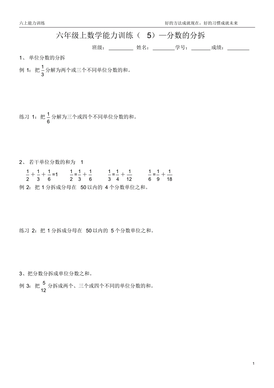 六上奥数(5)分数的分拆_第1页