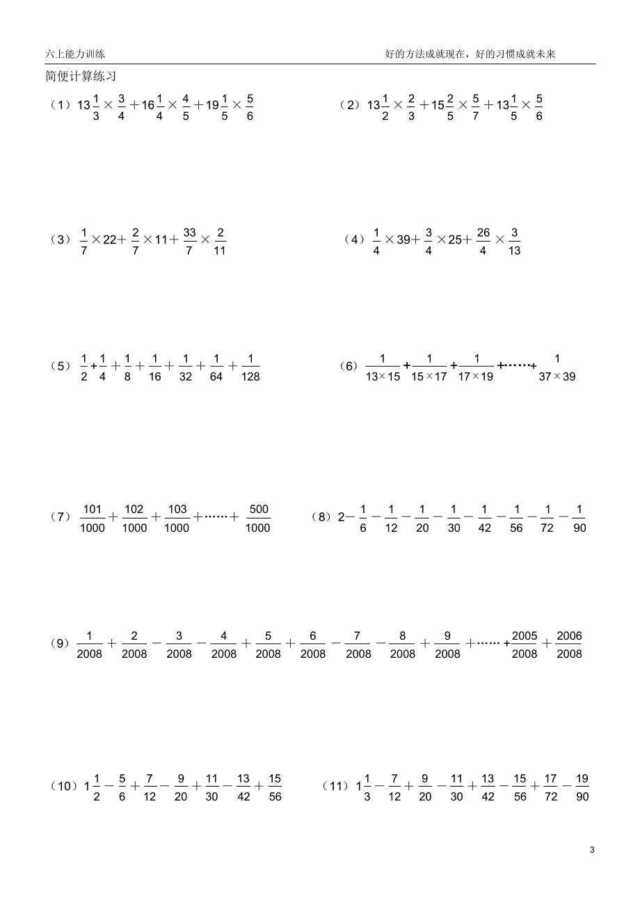 六上奥数(5)分数的分拆_第3页