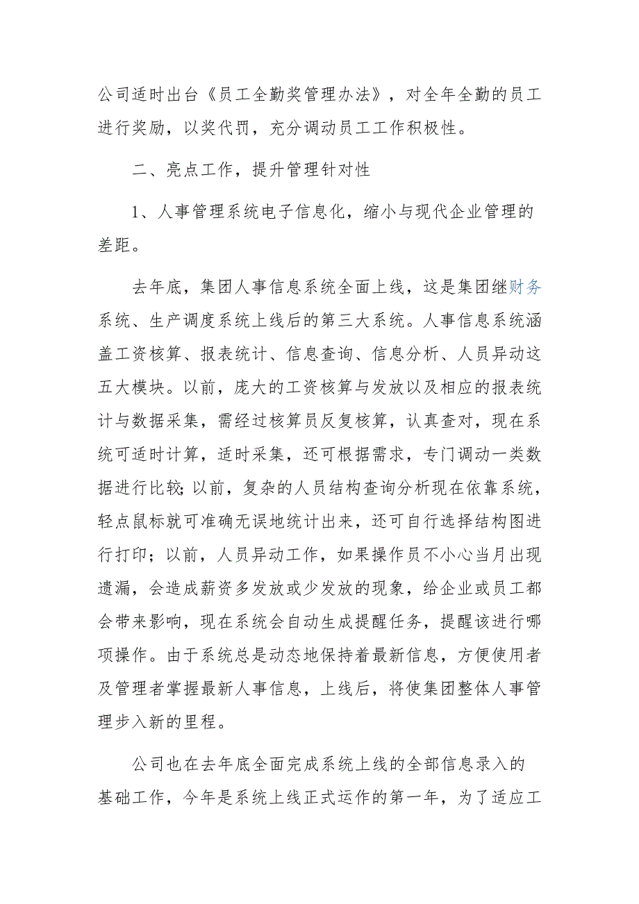 2018年度人力资源部内部控制自查工作报告_第2页