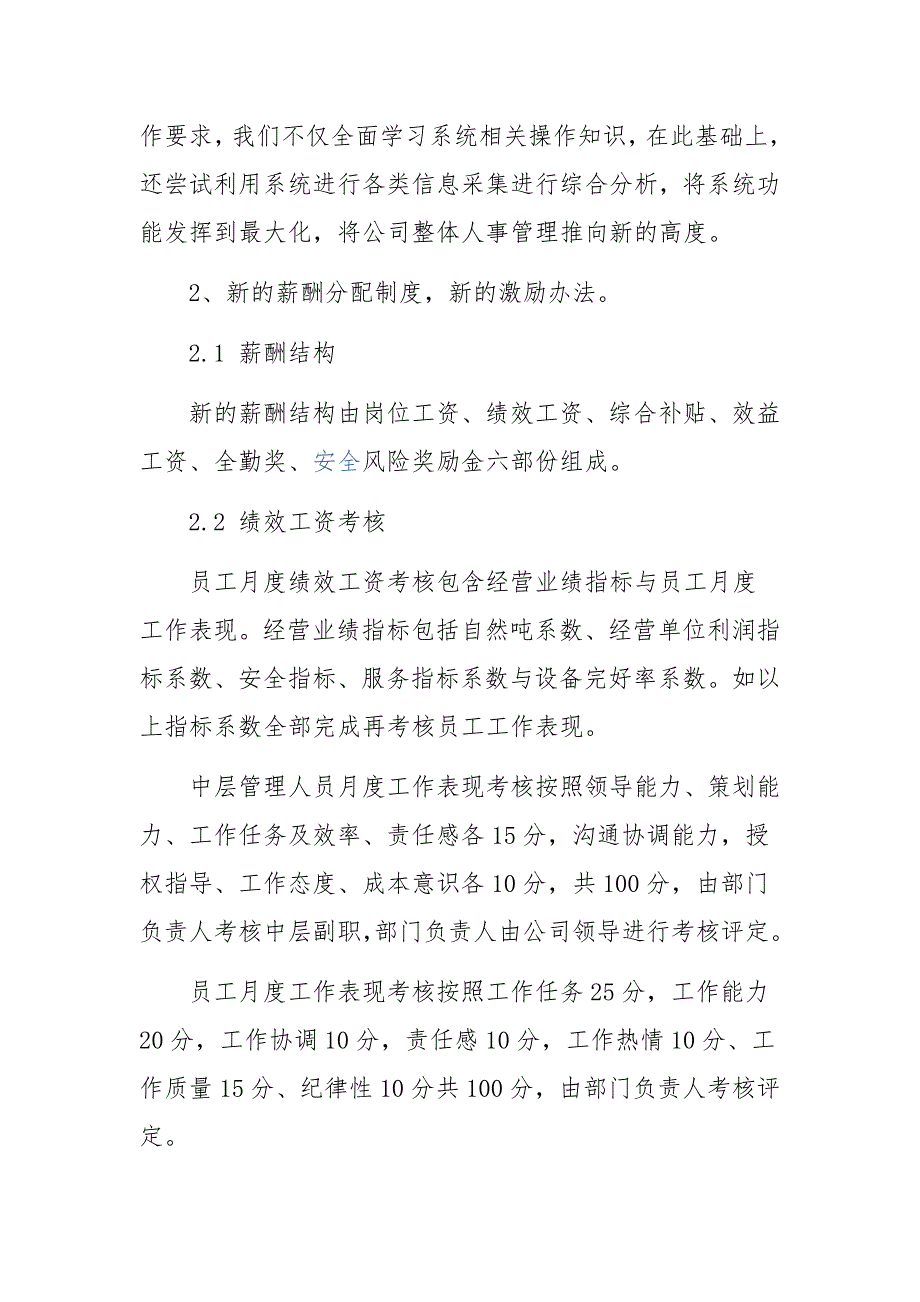 2018年度人力资源部内部控制自查工作报告_第3页