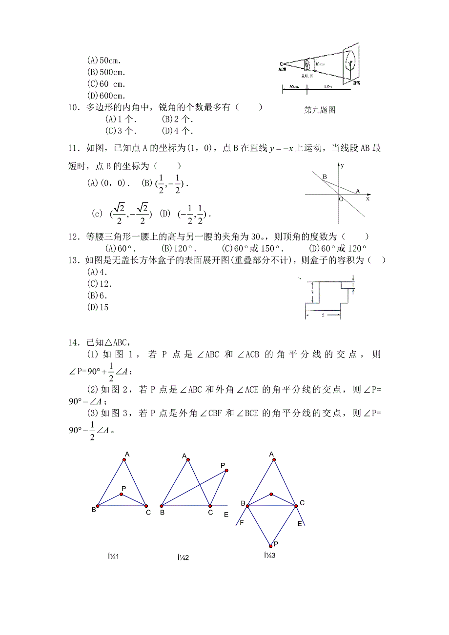 2009年中考数学全真模拟试卷四(附答案)_第2页
